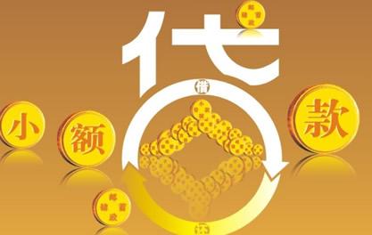 漳州万达贷近期审核好通过？提交放款多久能到账？