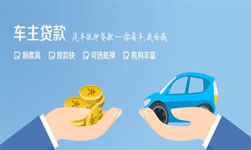 漳州全款车不押车贷款利息和政策分享！